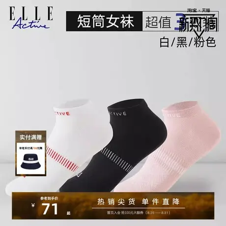 【三双装】ELLE Active女款短袜防滑跑步登山运动袜子吸汗透气商品大图