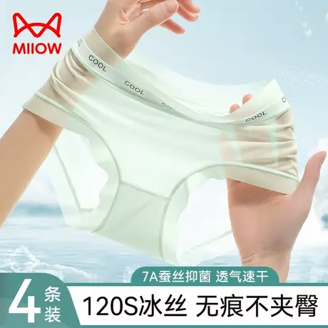 猫人无痕冰丝内裤女士2024新款抗菌透气不夹臀女生三角裤夏季薄款商品大图