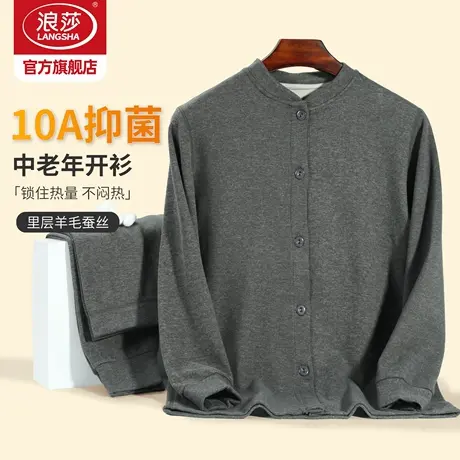 浪莎羊毛蚕丝磨绒开衫款男秋衣裤套装系扣子中老年人爸爸保暖内衣商品大图