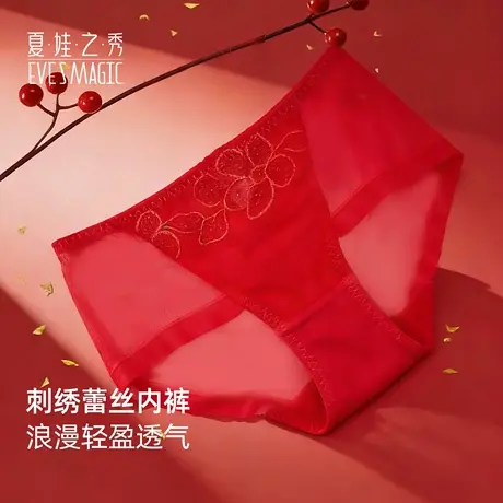 夏娃之秀红色本命年内裤女透气裆高级蕾丝短裤三角裤新款不夹臀商品大图