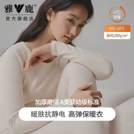 雅鹿青少年女款纯棉保暖内衣高腰磨毛初高中生打底贴身保温套装冬商品大图