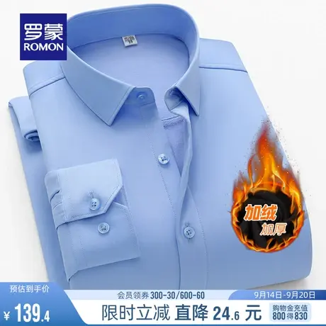 【加绒保暖】罗蒙男士长袖衬衫冬季厚款商务百搭易打理休闲衬衣男商品大图