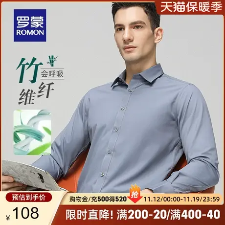 【竹纤维】罗蒙男士职业衬衫2023秋季商务工装休闲易打理长袖衬衣图片