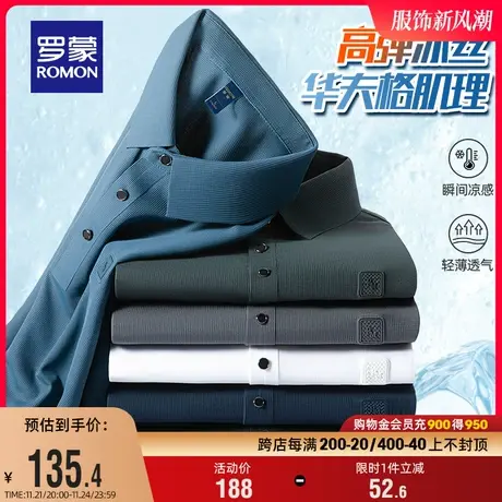 【冰丝高弹+华夫格】罗蒙男士商务休闲无痕T恤2024夏季短袖POLO衫商品大图