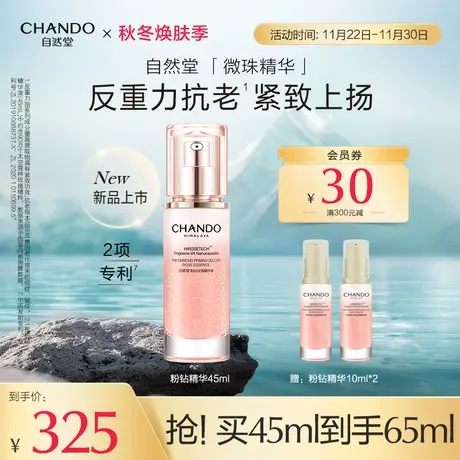 自然堂粉钻紧致细嫩玫瑰精华液反重力抗老补水保湿抗皱舒缓紧致图片