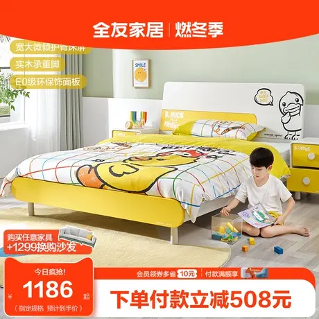 【全友 X B.Duck联名款】儿童床现代简约卧室单人床床头柜128705图片