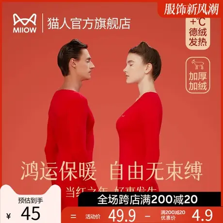 猫人2023本命年套装大红色结婚男士保暖内衣纯棉情侣秋衣秋裤女图片