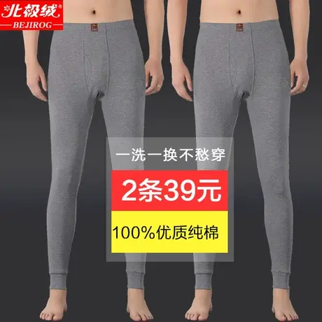 北极绒男士秋裤男纯棉春秋薄款棉毛裤打底衬裤全棉线裤保暖裤单件图片