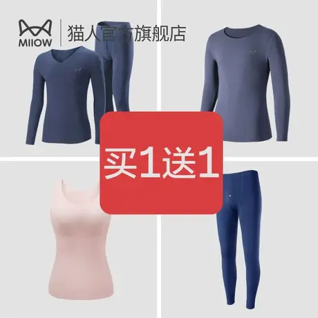 【买一送一】猫人保暖内衣男士套装无痕上衣断码清仓女士秋衣秋裤图片