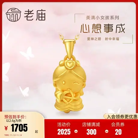 老庙黄金足金3D硬金美满小女孩爱神之箭爱情挂坠女王小公主小天使商品大图