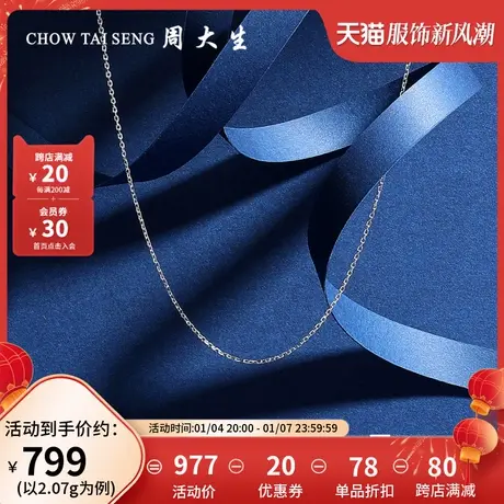 周大生铂金项链女Pt950百搭O字链锁骨链配吊坠三八妇女节礼物商品大图