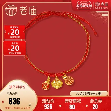 老庙黄金足金5D海豚金百福手饰红珐琅福袋福字吉祥如意锁商品大图