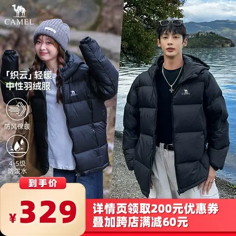 【所有女生的衣橱直播间】骆驼男女云感防泼水羽绒服图片