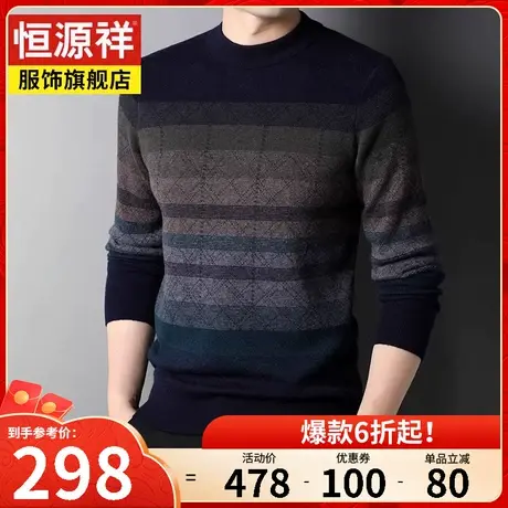 恒源祥羊毛衫男毛衣时尚潮流打底针织衫圆领套头中年爸爸男装线衣商品大图
