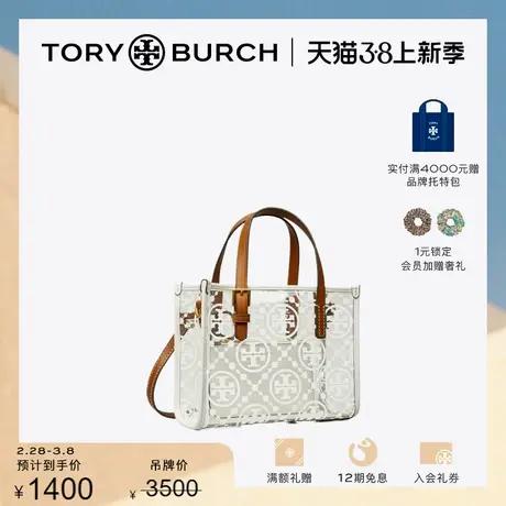 【限时折扣】TORY BURCH 汤丽柏琦 T MONOGRAM迷你托特包 148685商品大图