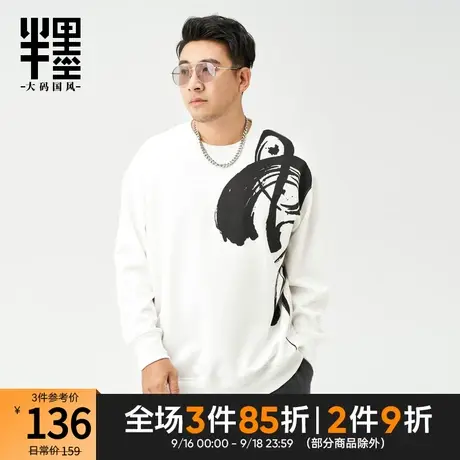 半墨大码中国风男装外套潮流水墨印花圆领卫衣男胖子宽松加肥加大商品大图