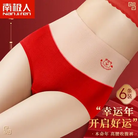 南极人内裤女士纯棉抗菌大红色本命年鸿运高腰收腹结婚三角裤虎年商品大图