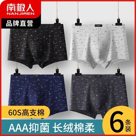 南极人内裤男生纯棉质抗菌平角裤秋冬季中腰无痕男式大码四角短裤图片