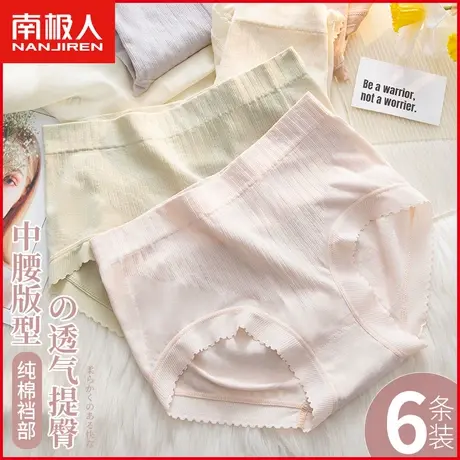 南极人女士新款内裤透气纯棉裆无痕日系简约少女生包臀三角短裤衩商品大图