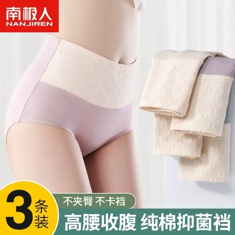 南极人高腰内裤女士纯棉抗菌全棉裆收腹提臀少女生无痕透气三角裤图片