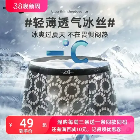 Z8品牌男士内裤男生冰丝无痕网眼四角裤运动透气轻薄宽松平角夏季图片