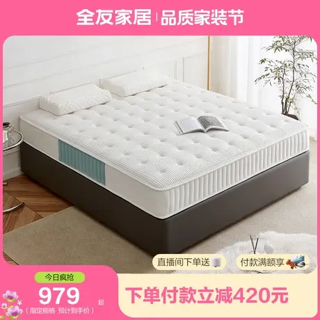 【立即抢购】全友家居弹簧床垫家用乳胶独袋弹簧椰棕床垫厚21cm商品大图