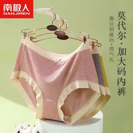 南极人内裤女士纯棉天夏季薄款抗菌裆莫代尔大码胖mm中腰无痕冰丝商品大图