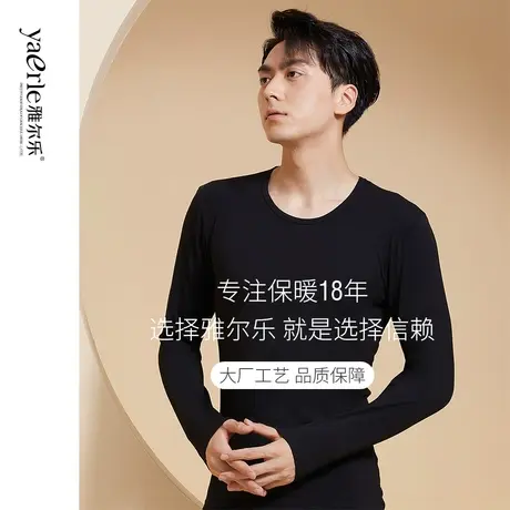 雅尔乐莫代尔秋衣秋裤套装男士保暖内衣大码打底衫青年修身圆领图片