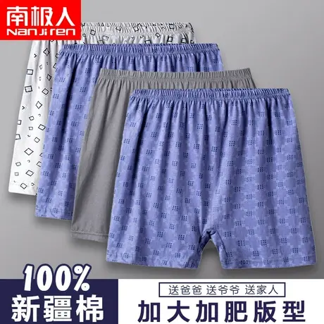 南极人男士内裤纯棉平角裤爸爸中老年人宽松加肥加大老爷爷四角裤图片