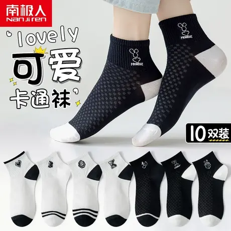 南极人袜子女士夏季薄款纯棉短袜可爱卡通袜吸汗防臭运动百搭短袜图片
