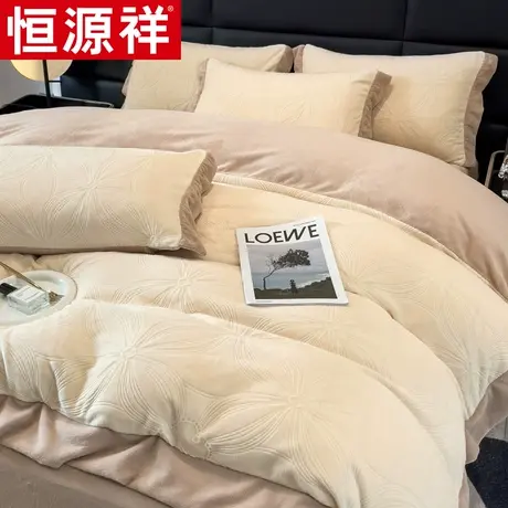 恒源祥冬季宽边雕花牛奶绒四件套加绒保暖三件套家用床上用品套件图片