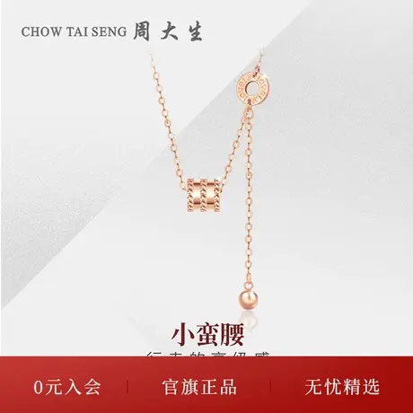 周大生18K金项链玫瑰金简约时尚小蛮腰套链锁骨链生日礼物女生商品大图