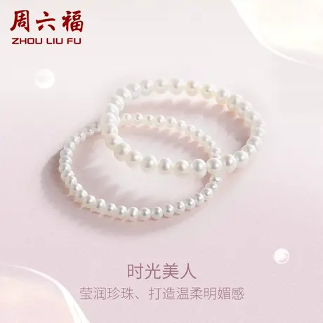 周六福珠宝珍珠手链天然淡水珍珠手串弹力绳送女友节日礼物官方商品大图