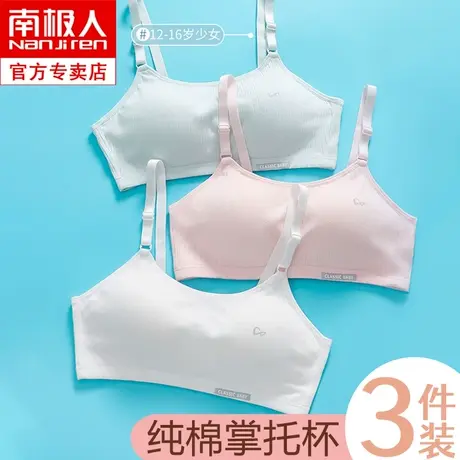 高中生内衣女学生初中女生无钢圈纯棉背心式少女文胸小胸聚拢胸罩图片