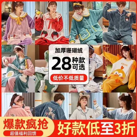 【特价】南极人睡衣女冬季珊瑚绒加厚家居服冬天法兰绒睡衣男套装商品大图