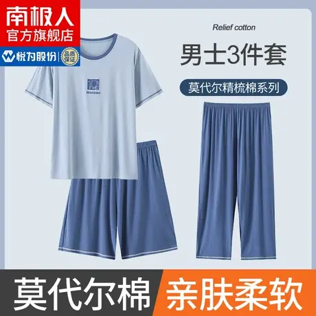 南极人莫代尔睡衣男士夏季短袖三件套冰丝薄款可外穿大码家居服QG图片