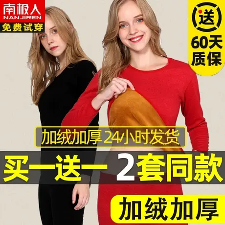 南极人保暖内衣女士加厚加绒套装德绒发热无痕秋衣秋裤冬季打底衫图片