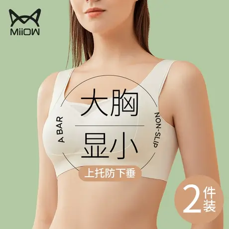 猫人内衣女大胸显小无痕聚拢无钢圈提拉上托防下垂调整型乳胶文胸图片