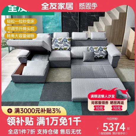 全友家私布艺沙发多功能沙发床 小户型储物沙发布沙发组合102132图片