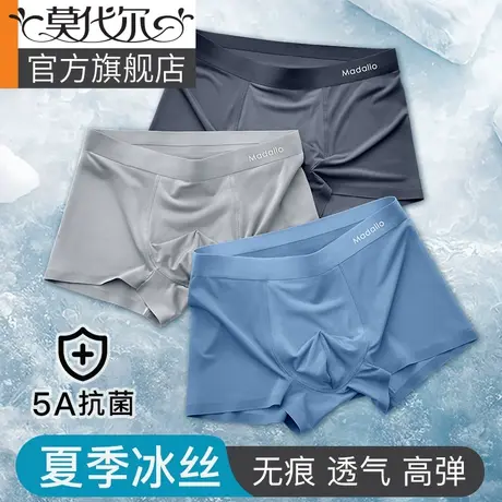 莫代尔男士内裤男生夏季2023新款冰丝薄款透气抗菌四角短裤头男款商品大图
