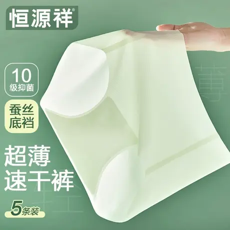 恒源祥无痕内裤女士裸感冰丝夏季薄款10A抗菌透气新款女生三角裤商品大图
