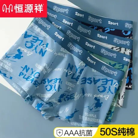 恒源祥男士内裤纯棉四角裤衩男生抗菌透气薄款大码潮流平角短裤头商品大图