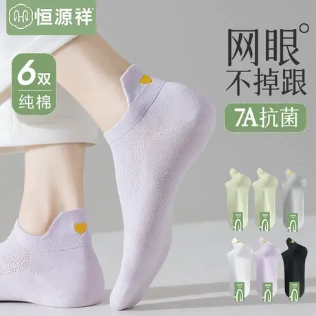 恒源祥袜子女士夏季薄款短袜纯棉抗菌透气防臭不掉跟夏天网眼船袜商品大图