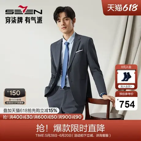 【高端系列】柒牌西装正装男式套装2024秋冬新款面试新郎结婚礼服图片
