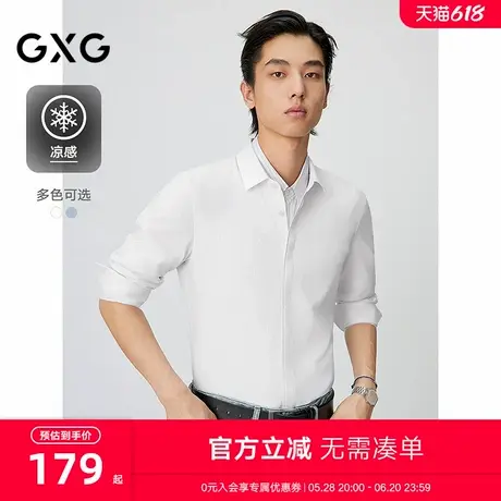 GXG男装 多色基础绣花凉感商务通勤长袖衬衫内搭 25年春新品商品大图