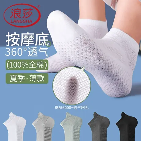 浪莎男士袜子男款夏季男生纯棉运动网眼短袜全棉吸汗防臭透气船袜商品大图