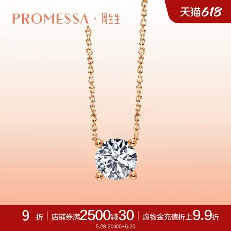 周生生PROMESSA如一系列18K玫瑰金钻石项链95523N商品大图