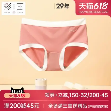 彩田2025年夏季新款内裤超柔莫代尔舒适顺滑简约抗菌裆女士三角裤图片