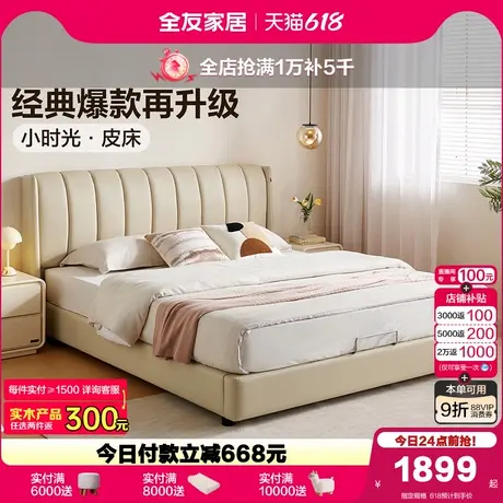 全友家居奶油风真皮床主卧室2025年新款软包双人大床法式落地床商品大图