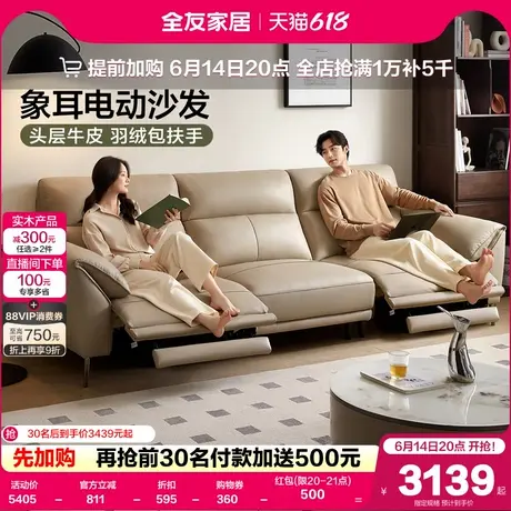 政府补贴全友家居电动功能真皮沙发客厅现代简约小户型直排沙发商品大图